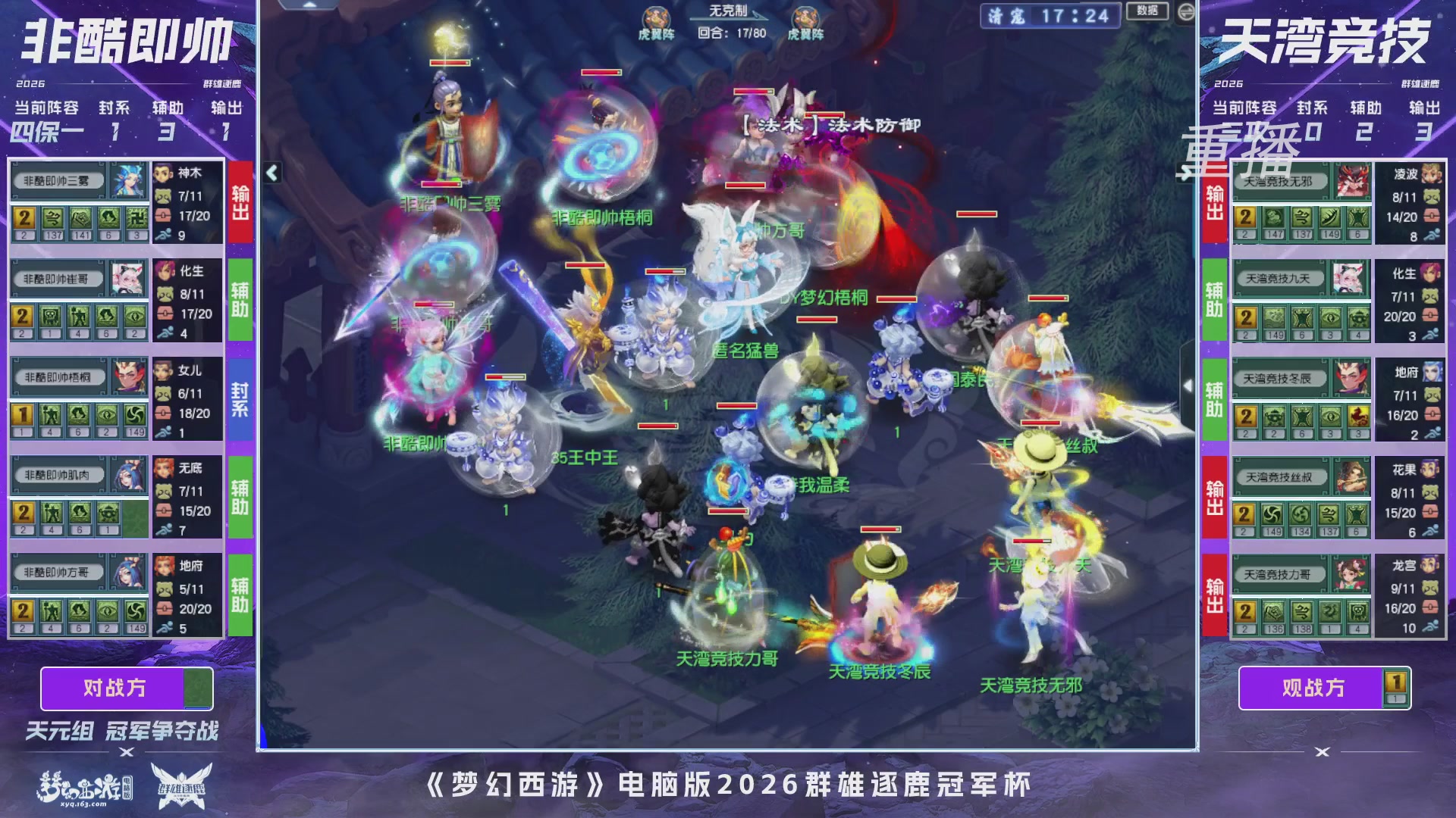 【重播】2026群雄逐鹿冠军杯-总决赛