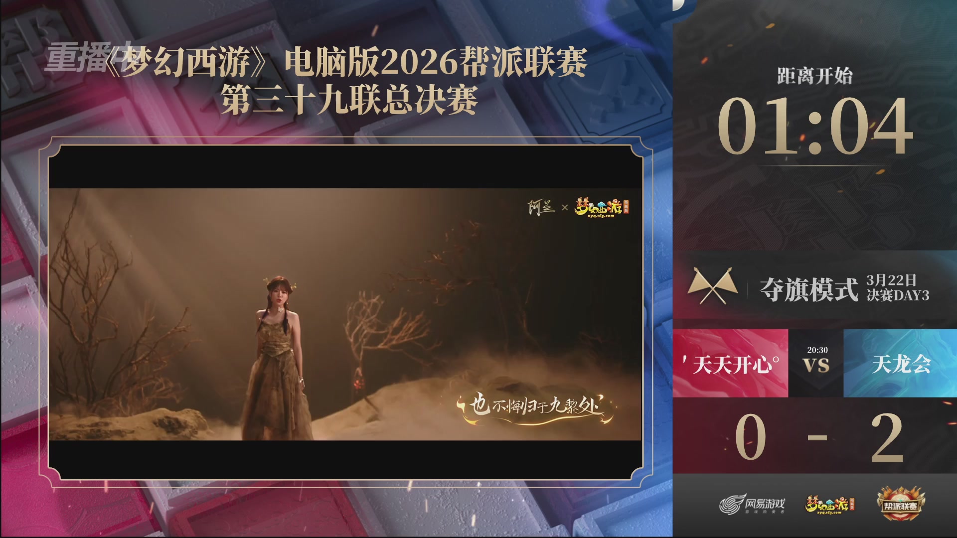 【重播】第39联帮派联赛-夺旗模式