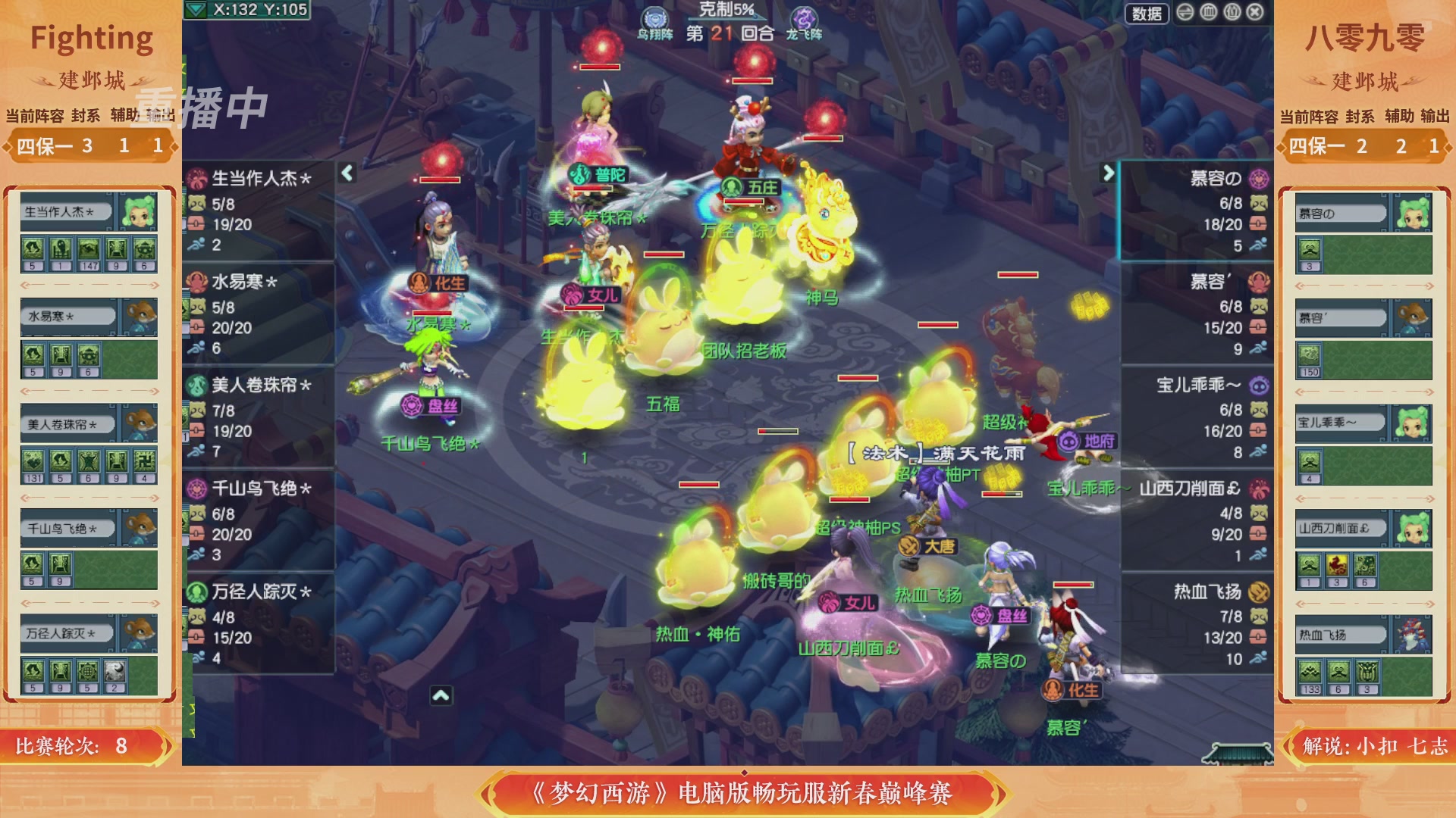 【重播】畅玩服新春巅峰赛-决赛