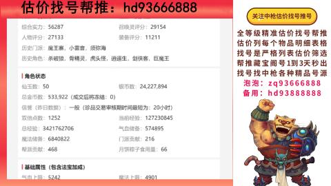 第一估价找号帮推  物价把控师让你买卖无