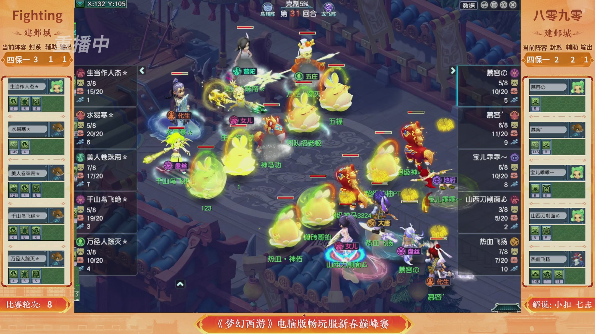 【重播】畅玩服新春巅峰赛-决赛