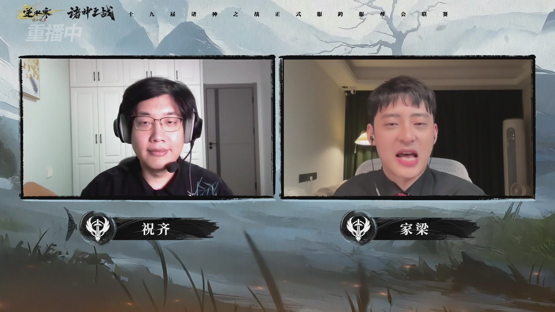 【重播】逆水寒正式服第十九届诸神之战Day3