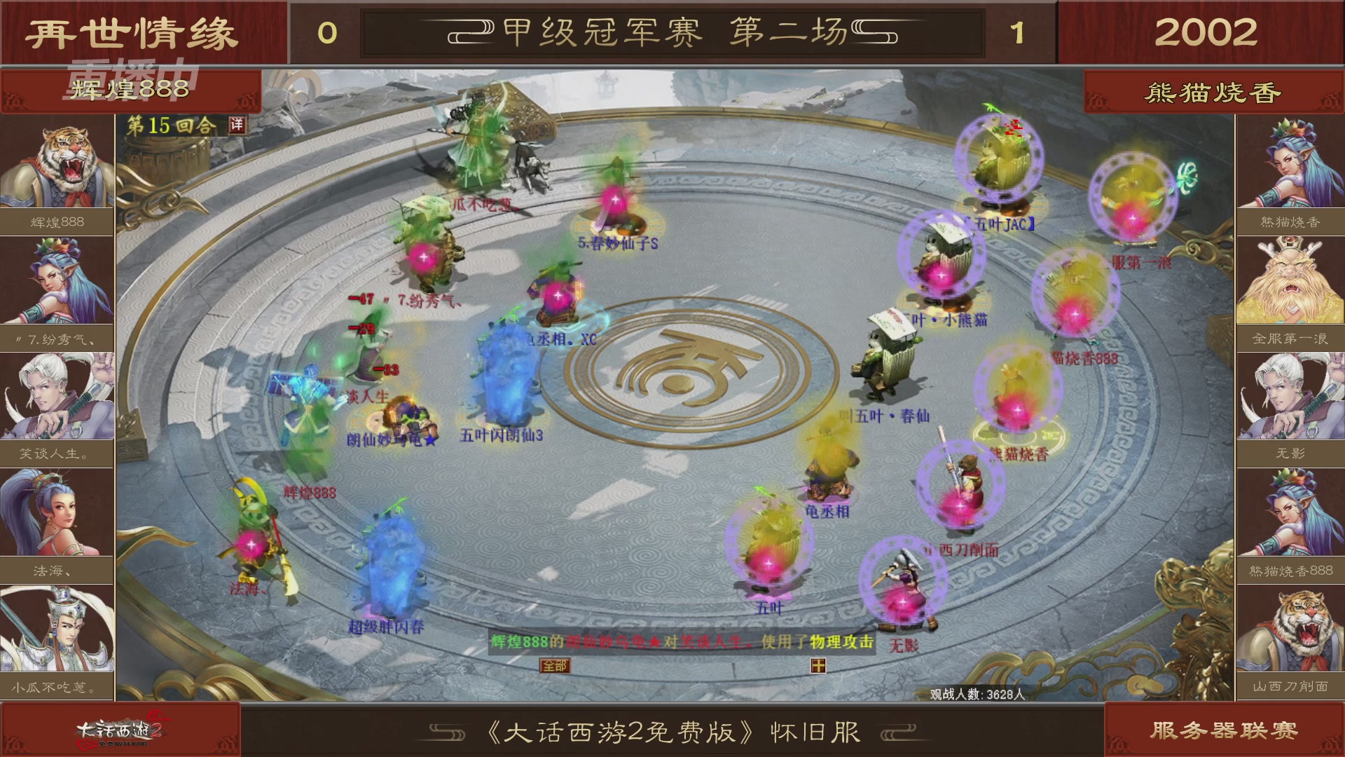 【重播】《大话西游2免费版》怀旧服 第五届服务器联赛
