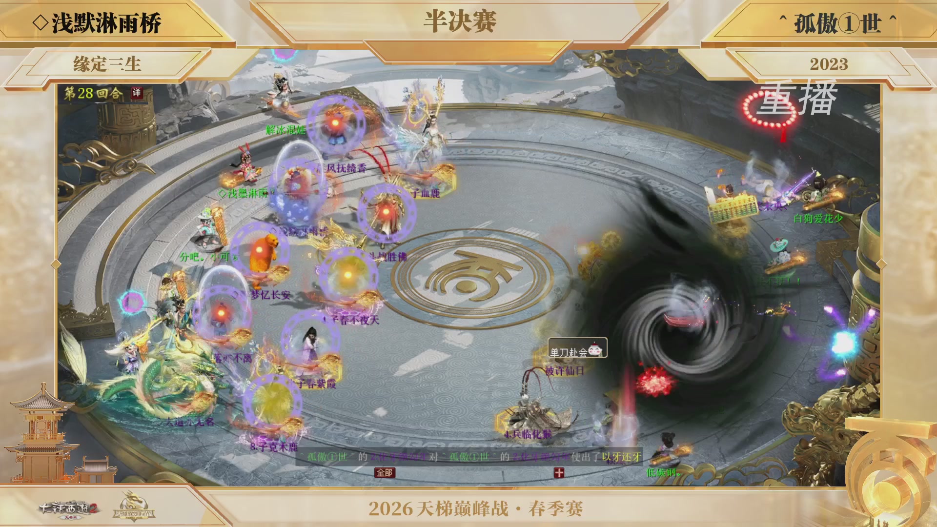 【重播】《大话西游2免费版》常规服 第70届天下第一比武大会