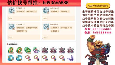 第一估价找号帮推  物价把控师让你买卖无