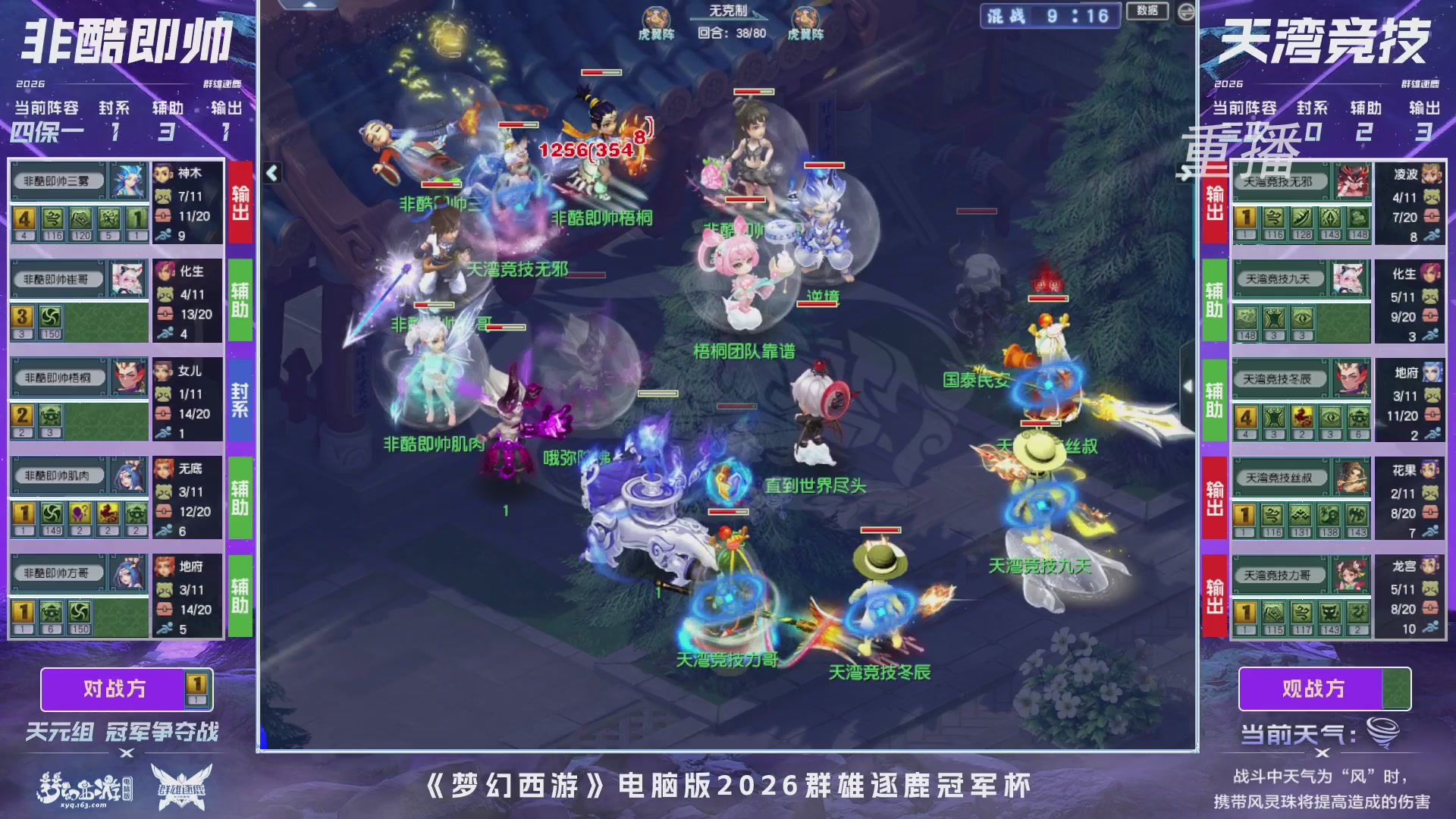 【重播】2026群雄逐鹿冠军杯-总决赛