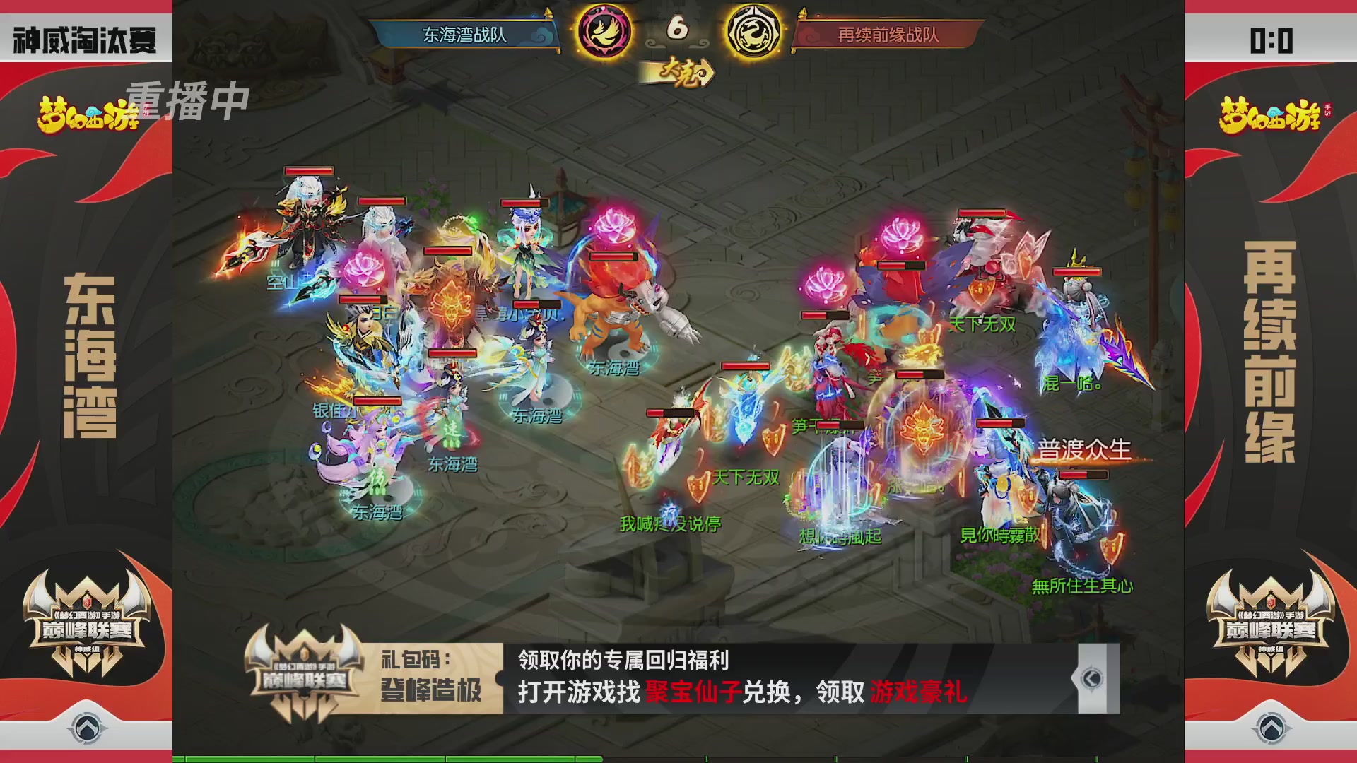 梦幻西游手游巅峰联赛S12预选赛