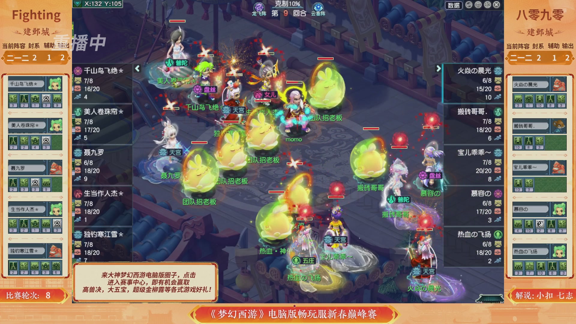 【重播】畅玩服新春巅峰赛-决赛