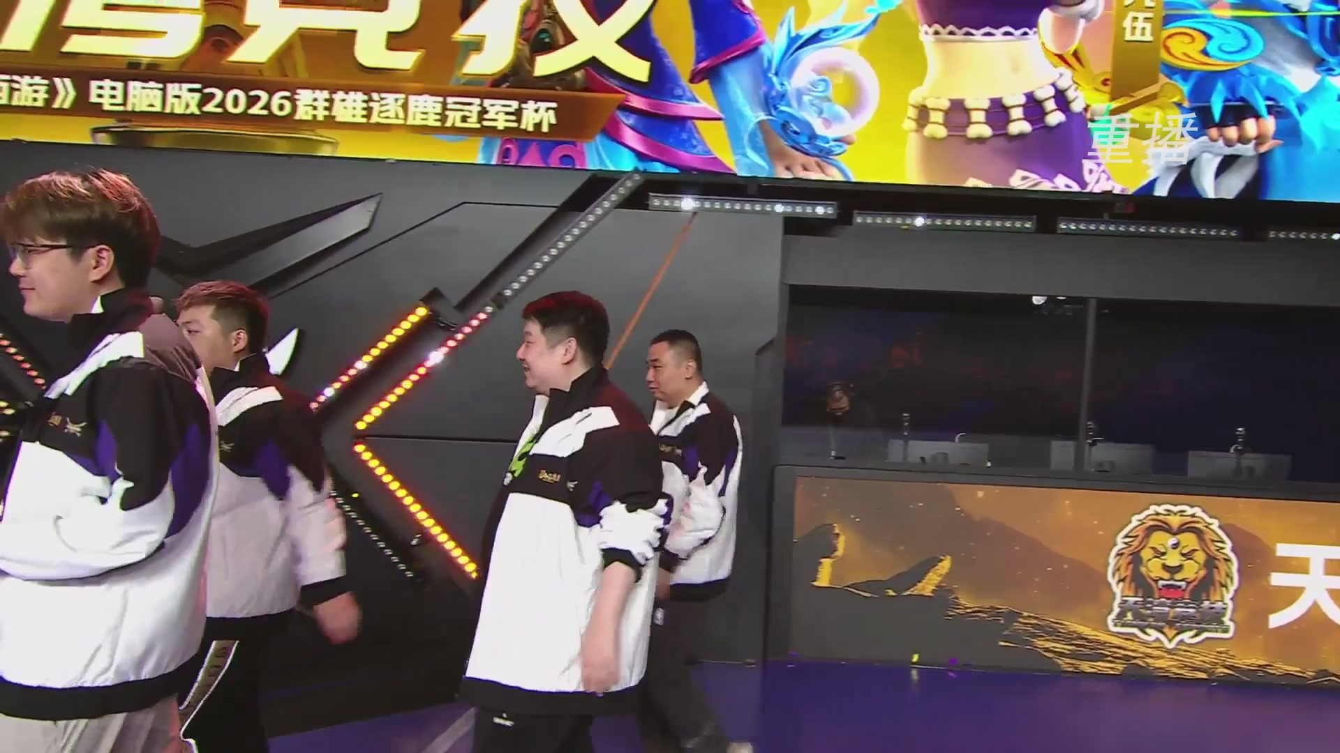 【重播】2026群雄逐鹿冠军杯-总决赛