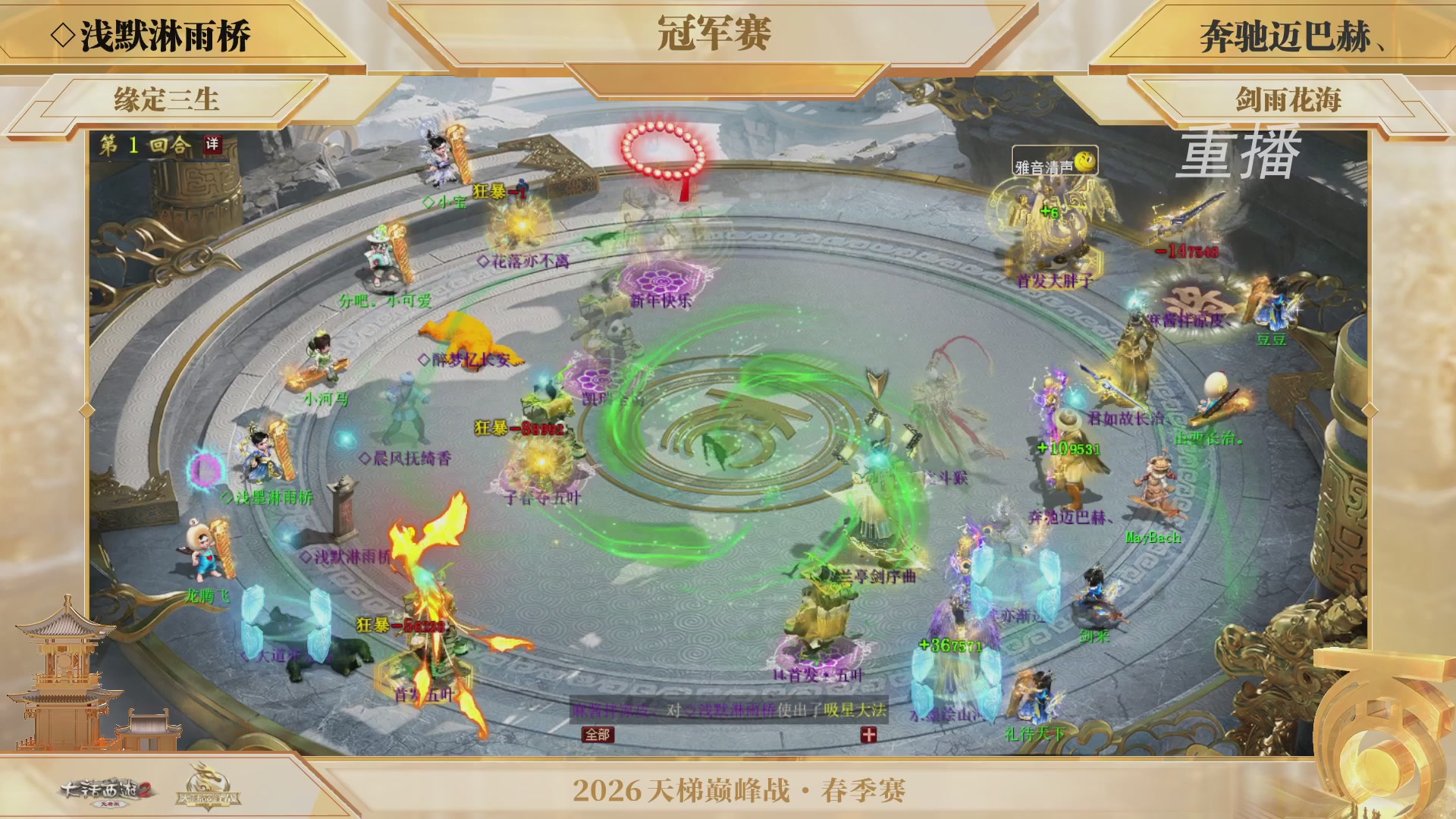 【重播】《大话西游2免费版》常规服 第70届天下第一比武大会