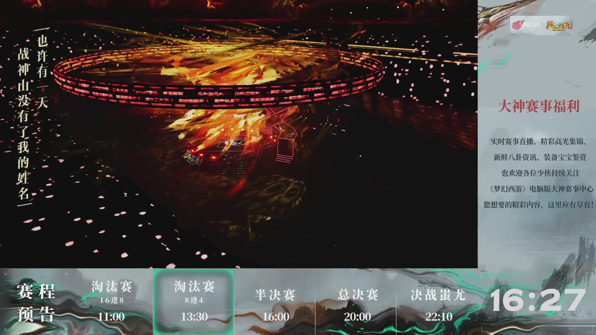 【重播】第236届武神坛-淘汰赛