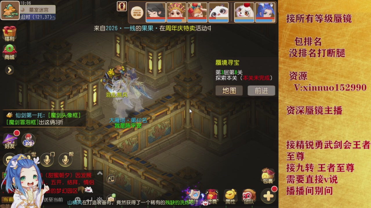 接所有等级蜃镜九转托管接精锐勇武剑会