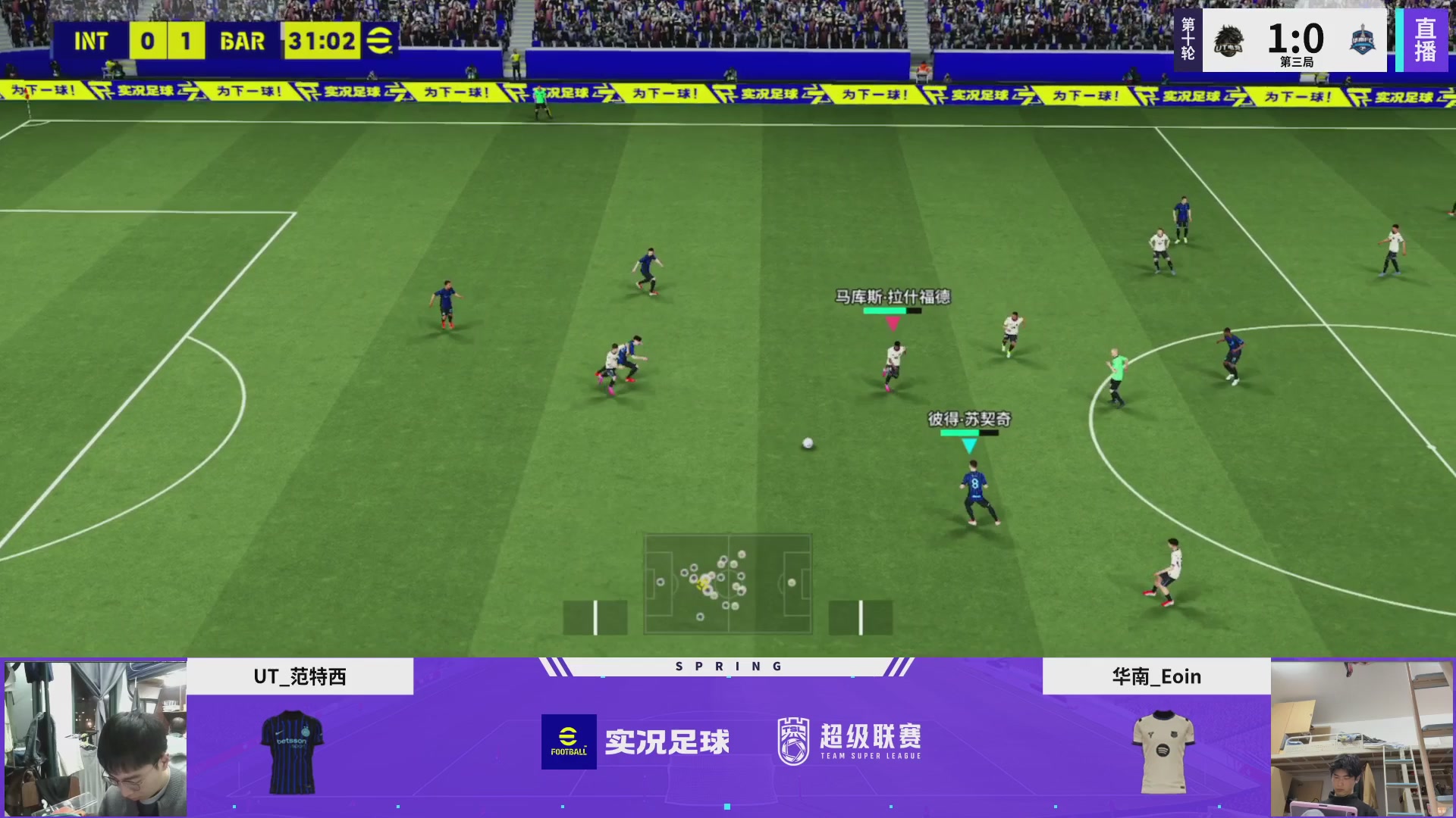 实况足球25-26赛季战队超级联赛春季赛