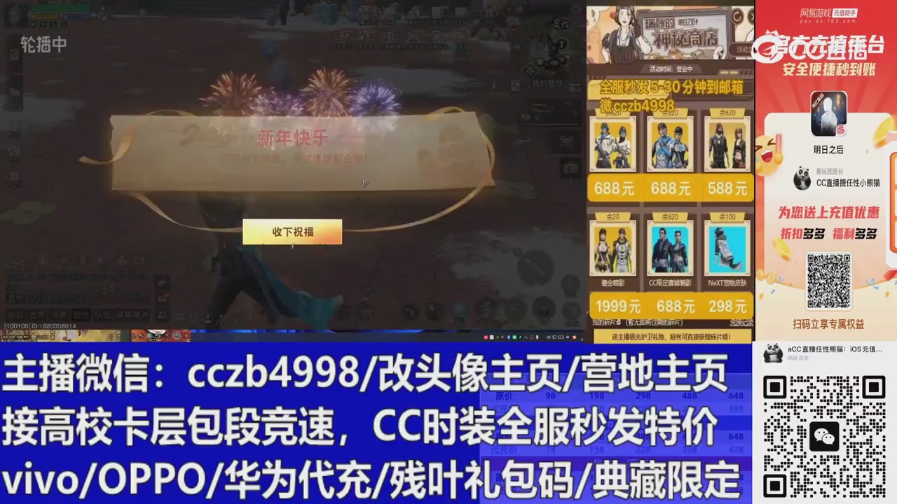 直播回放，购买CC时装请加V