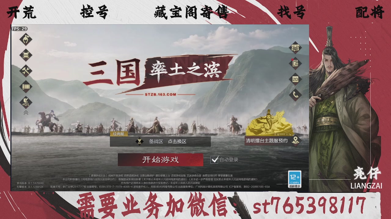 全网最低价，接开荒，夜控，找号，寄售