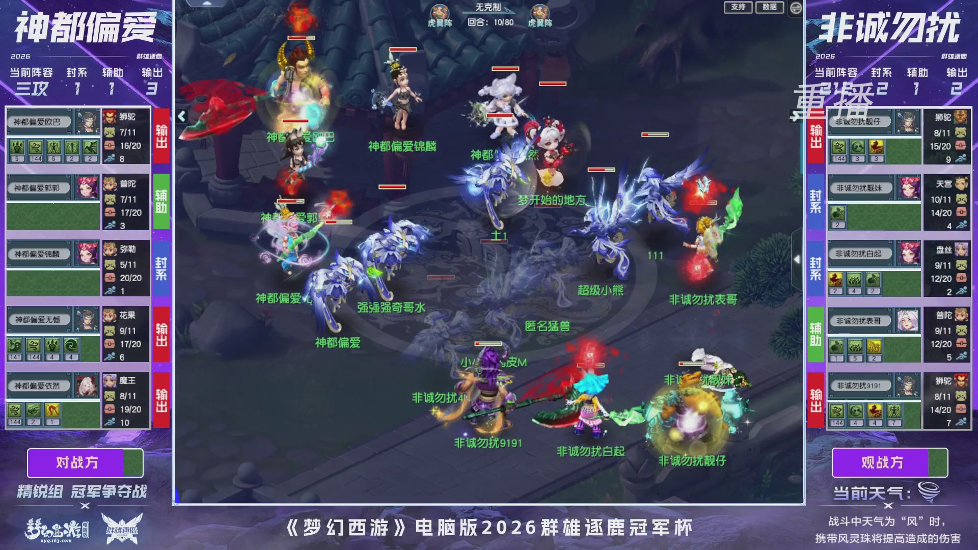 【重播】2026群雄逐鹿冠军杯-总决赛