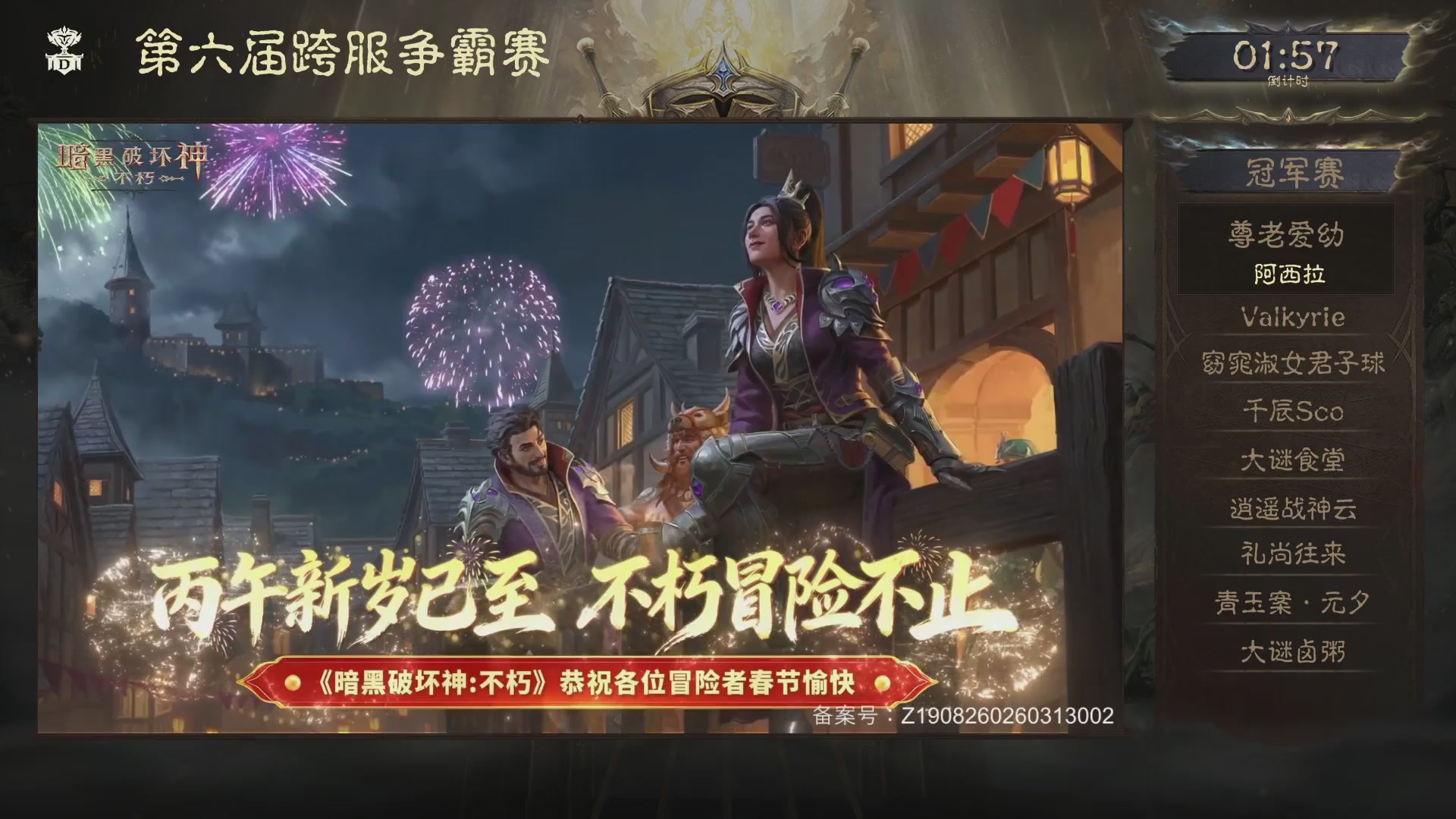 【重播】第六届跨服争霸赛