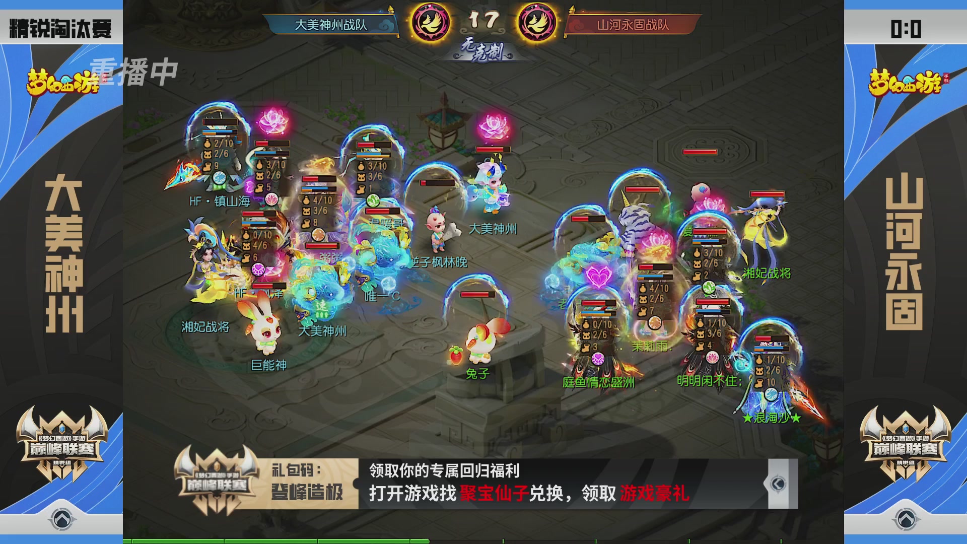 梦幻西游手游巅峰联赛S12预选赛