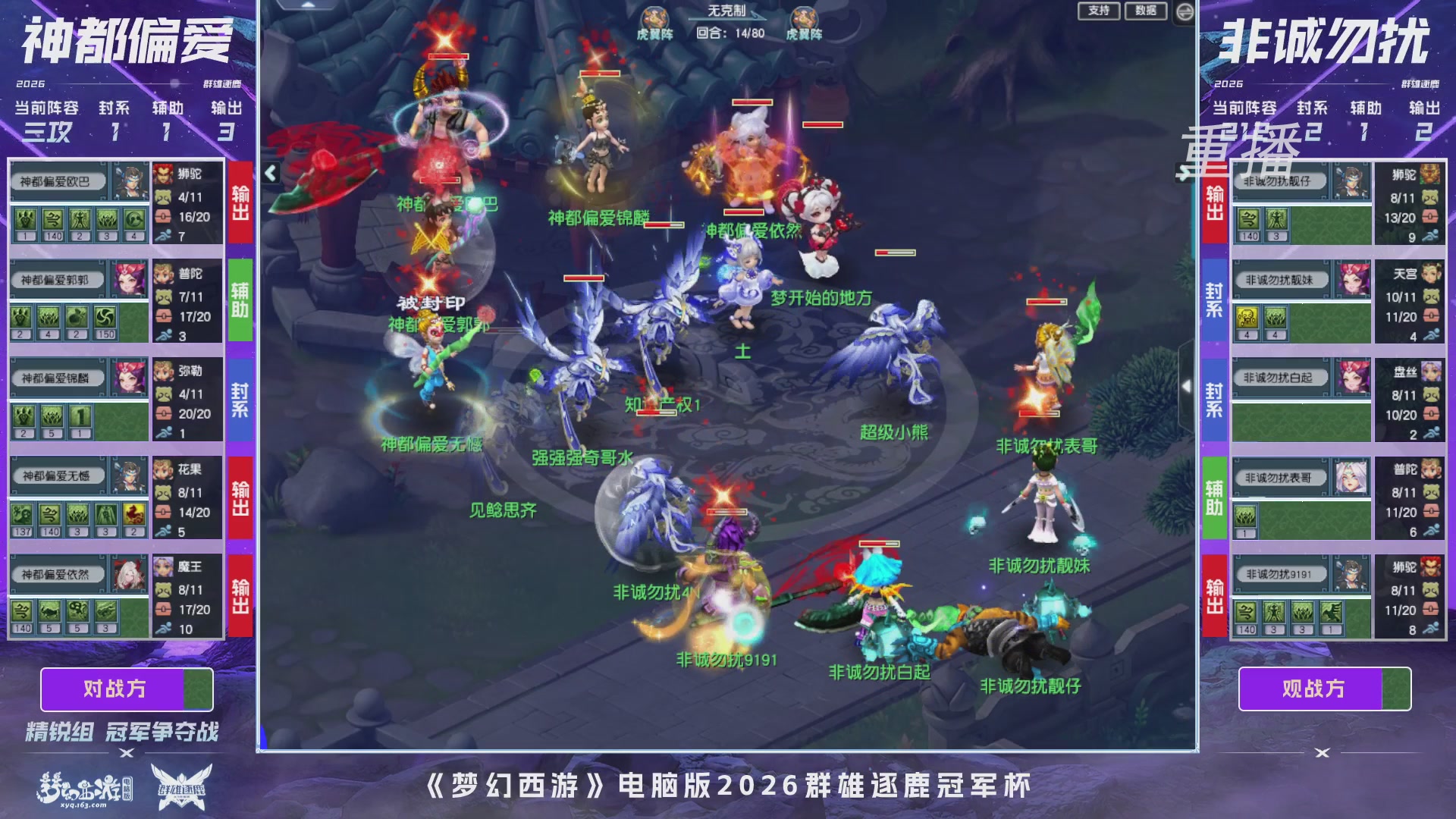 【重播】2026群雄逐鹿冠军杯-总决赛