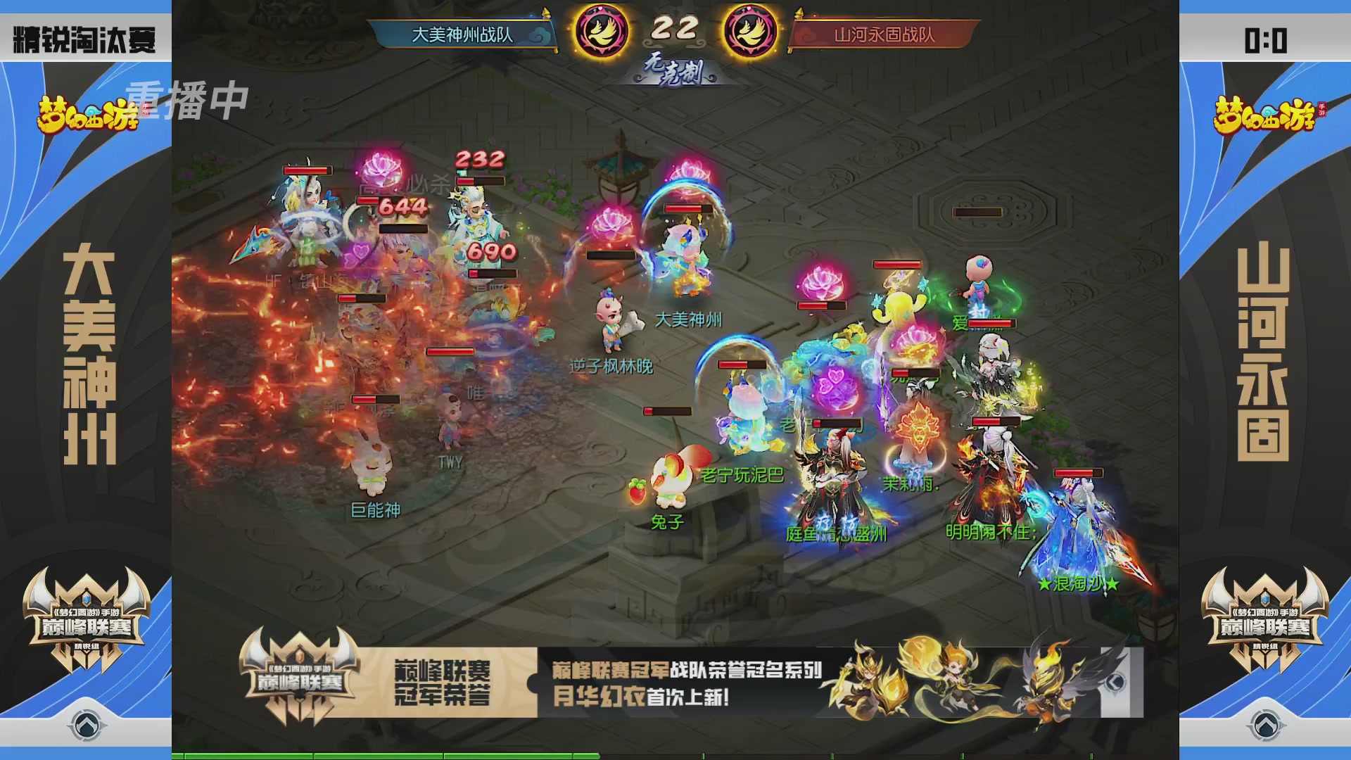 梦幻西游手游巅峰联赛S12预选赛