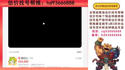 第一估价找号帮推  物价把控师让你买卖无