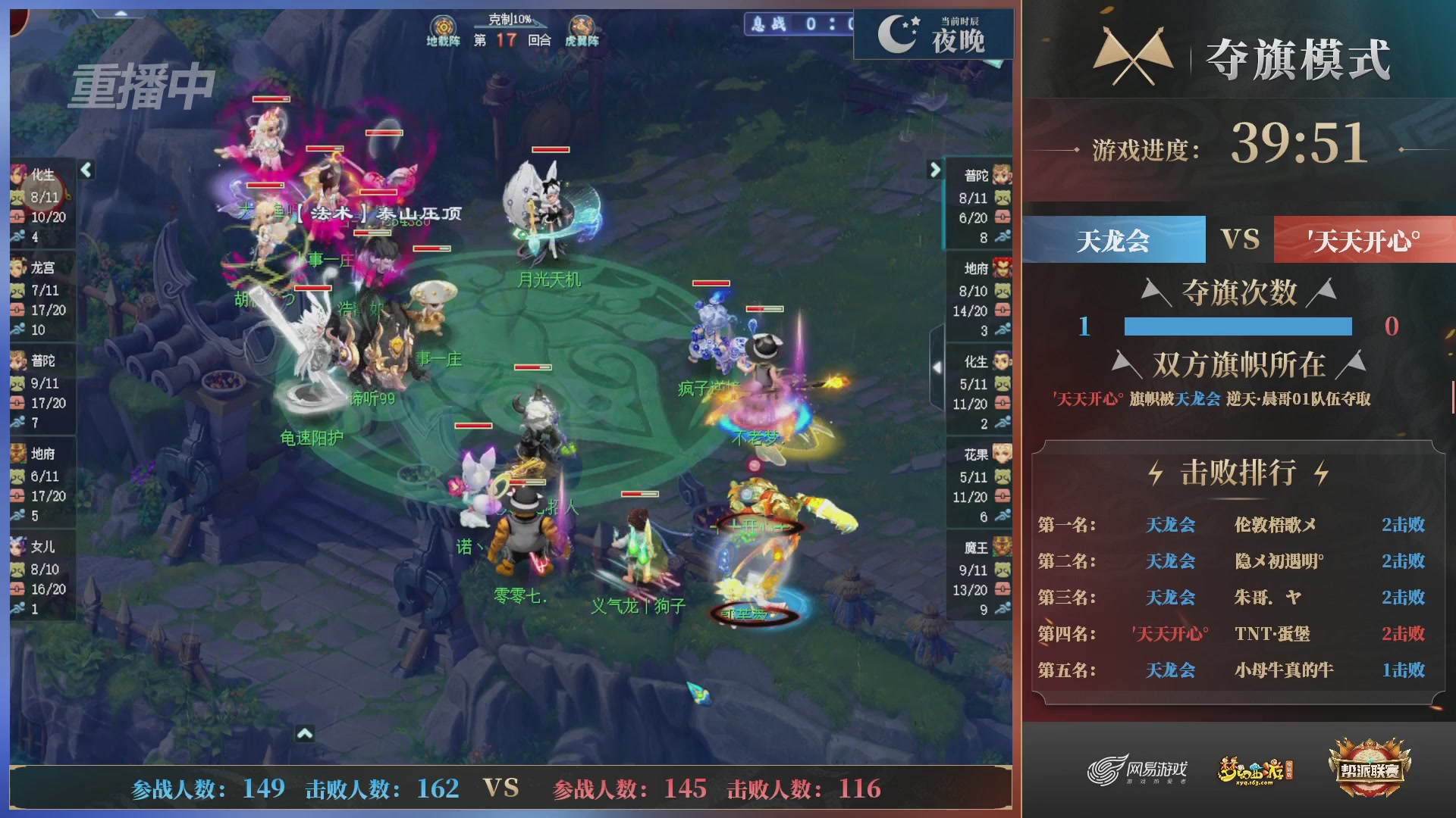 【重播】第39联帮派联赛-夺旗模式