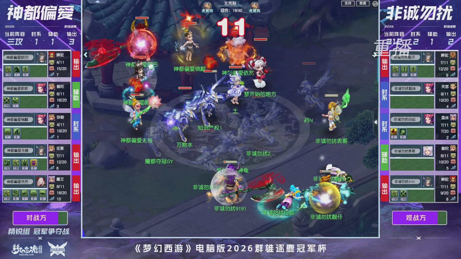 【重播】2026群雄逐鹿冠军杯-总决赛