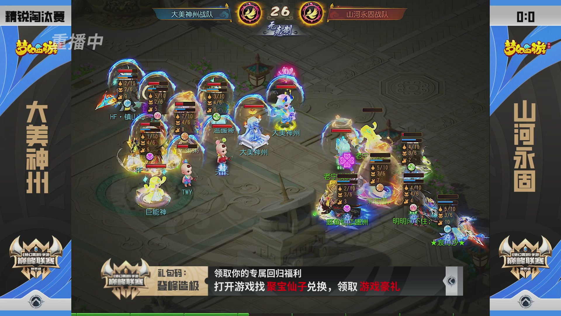 梦幻西游手游巅峰联赛S12预选赛