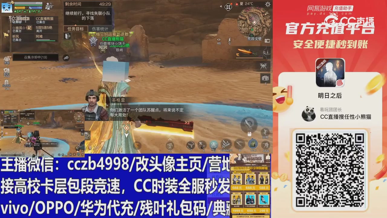 直播回放，购买CC时装请加V