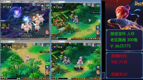 接宝宝环人环老区跑商抓鬼