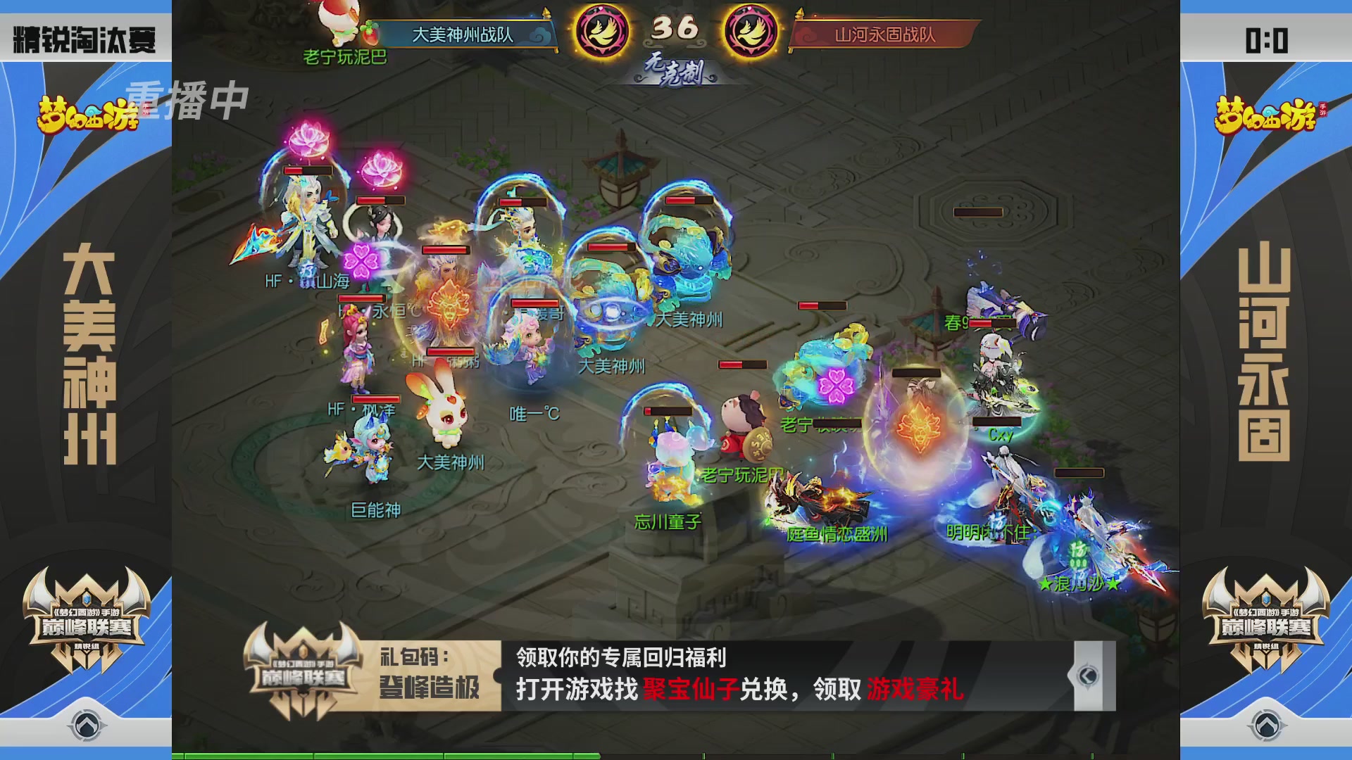 梦幻西游手游巅峰联赛S12预选赛