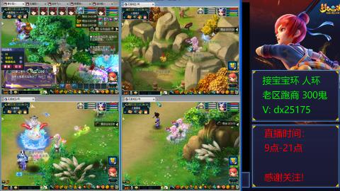 接宝宝环人环老区跑商抓鬼