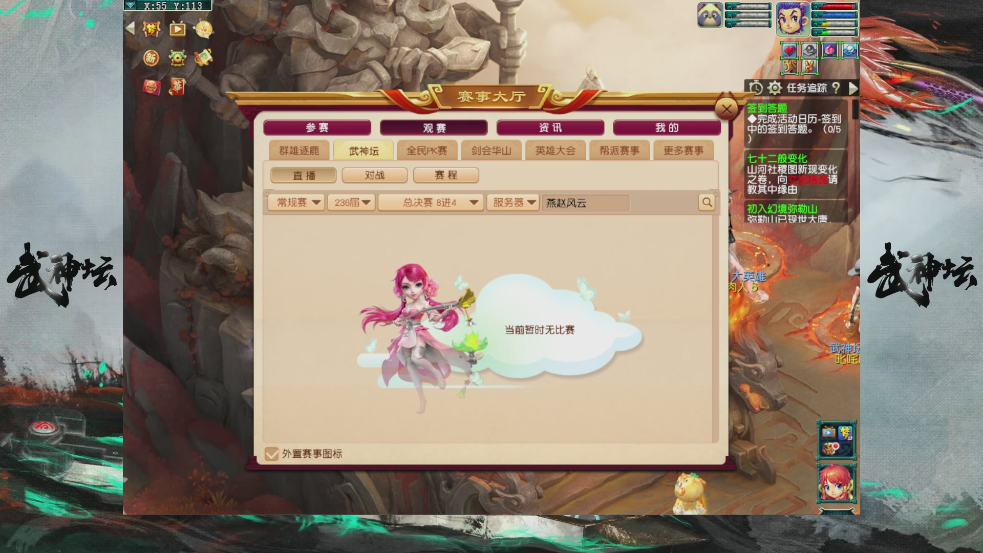 【重播】第236届武神坛-淘汰赛