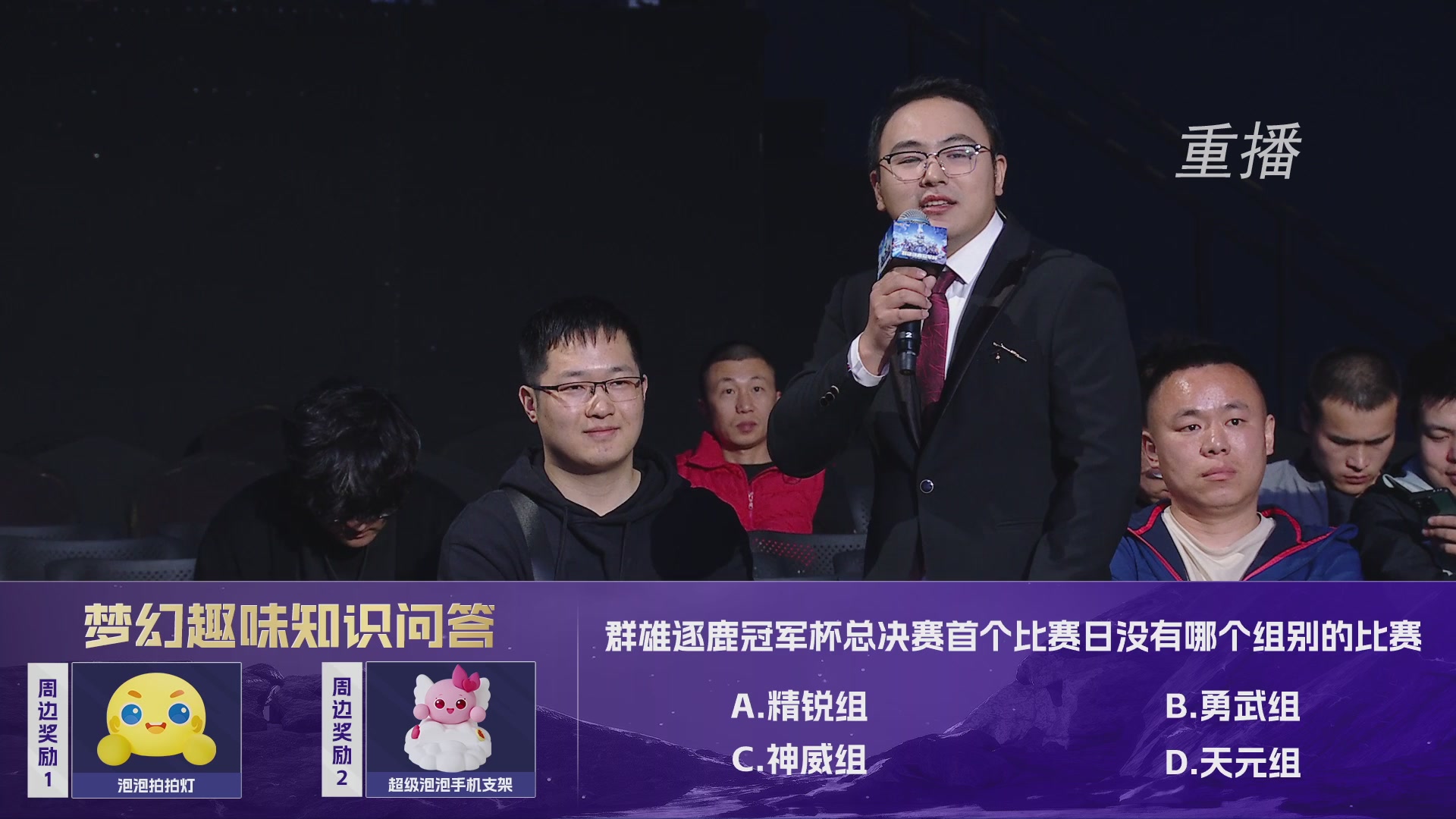 【重播】2026群雄逐鹿冠军杯-总决赛