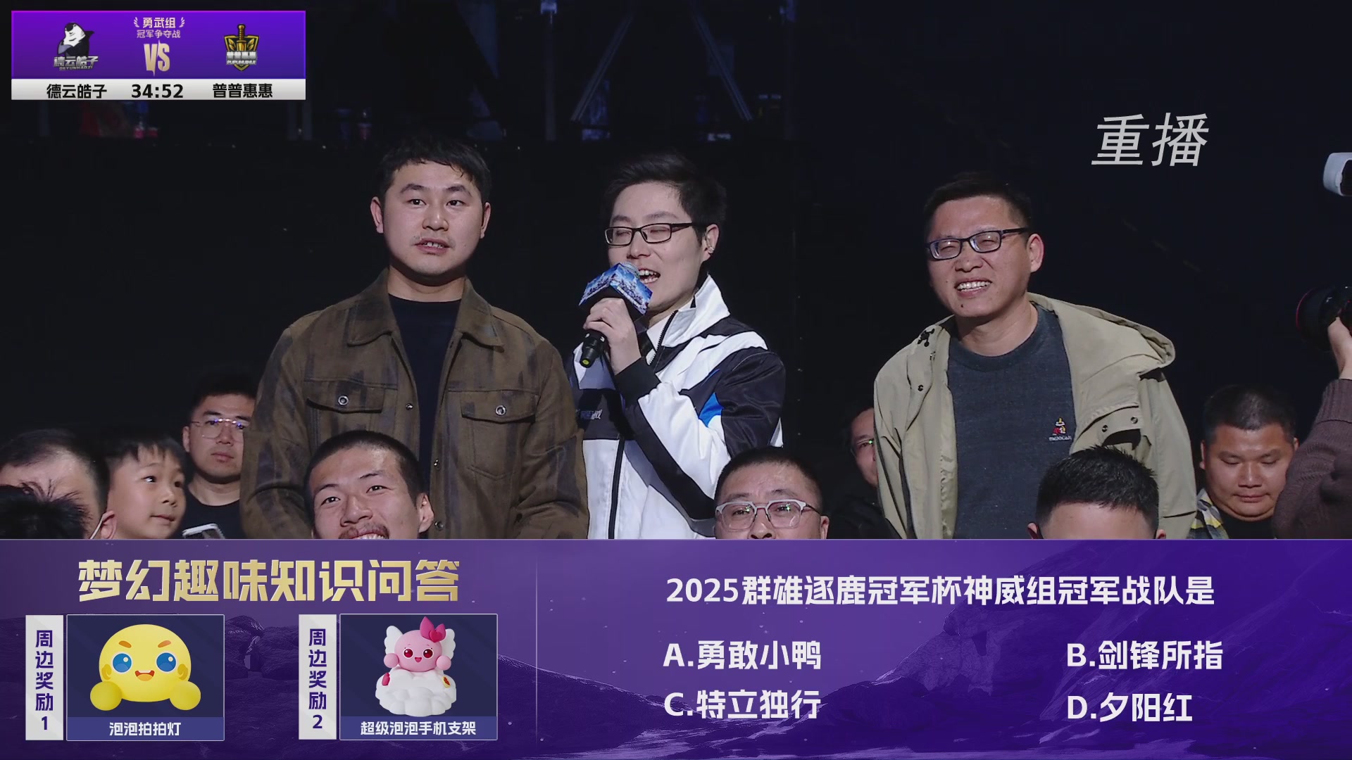 【重播】2026群雄逐鹿冠军杯-总决赛