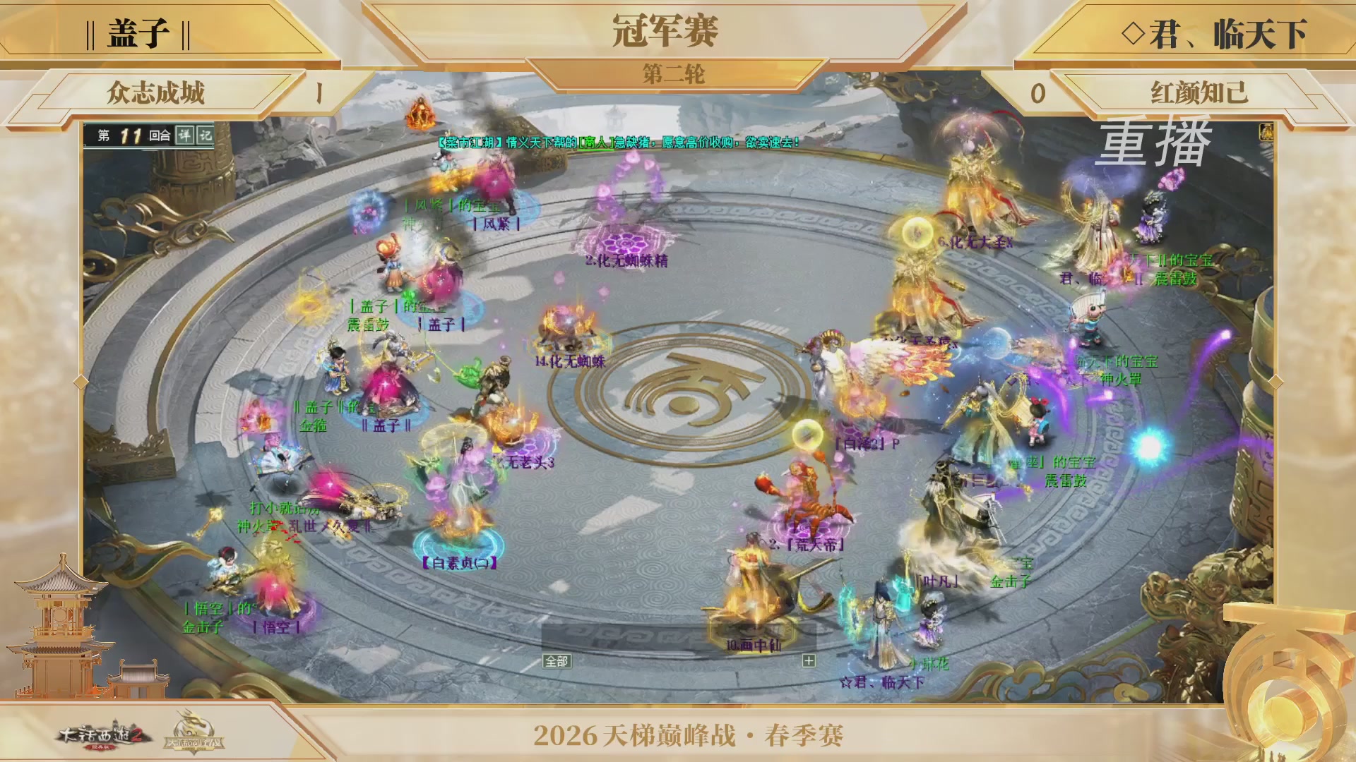 【重播】《大话西游2经典版》天梯巅峰战夏季赛