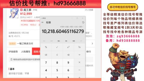 第一估价找号帮推  物价把控师让你买卖无