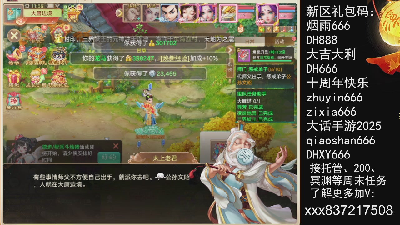 接托管.200.周末任务等.就差你.