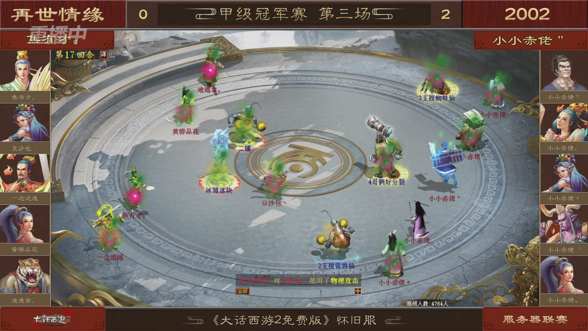 【重播】《大话西游2免费版》怀旧服 第五届服务器联赛