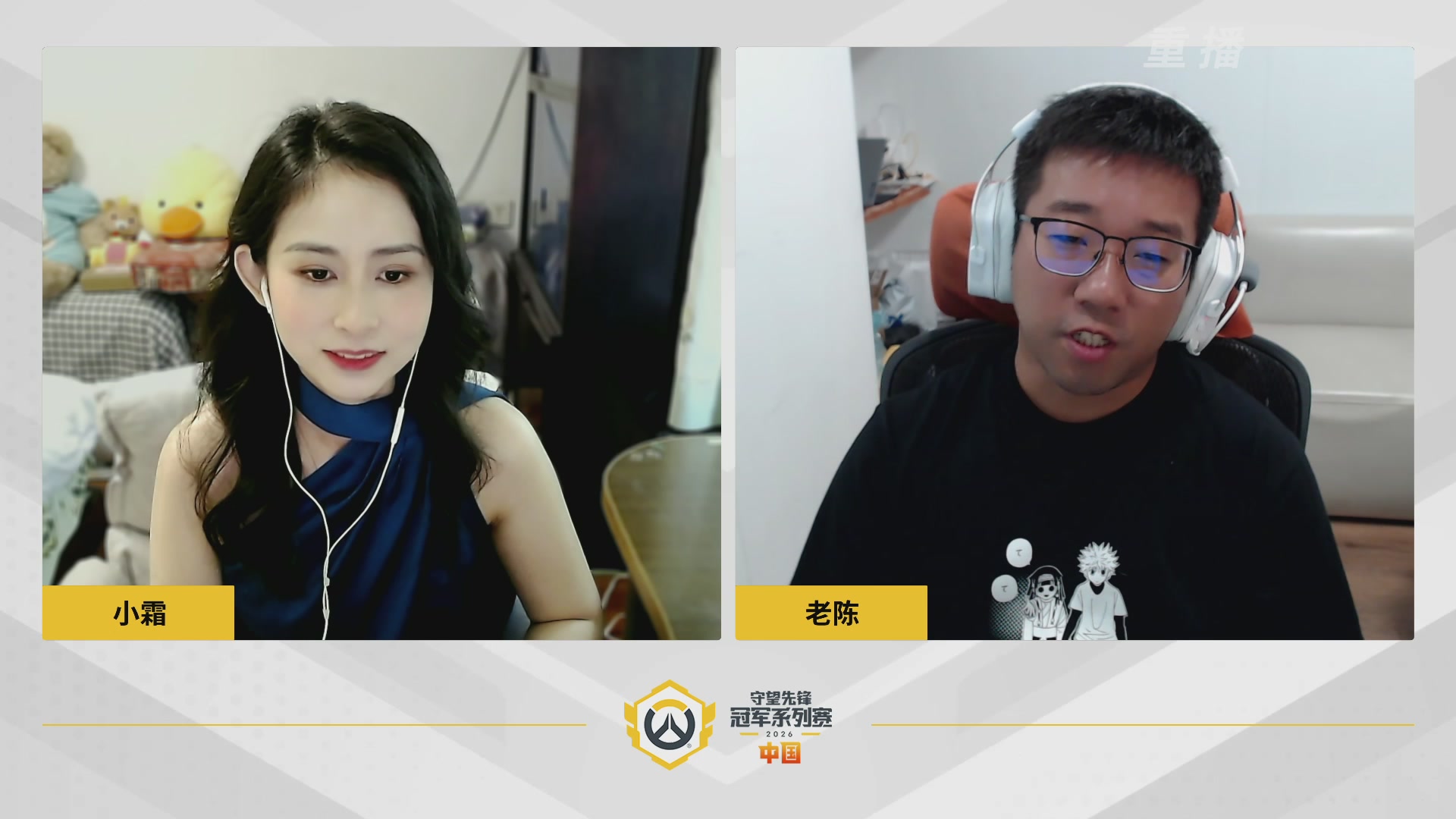 【重播】2026OWCS S1常规赛 D4