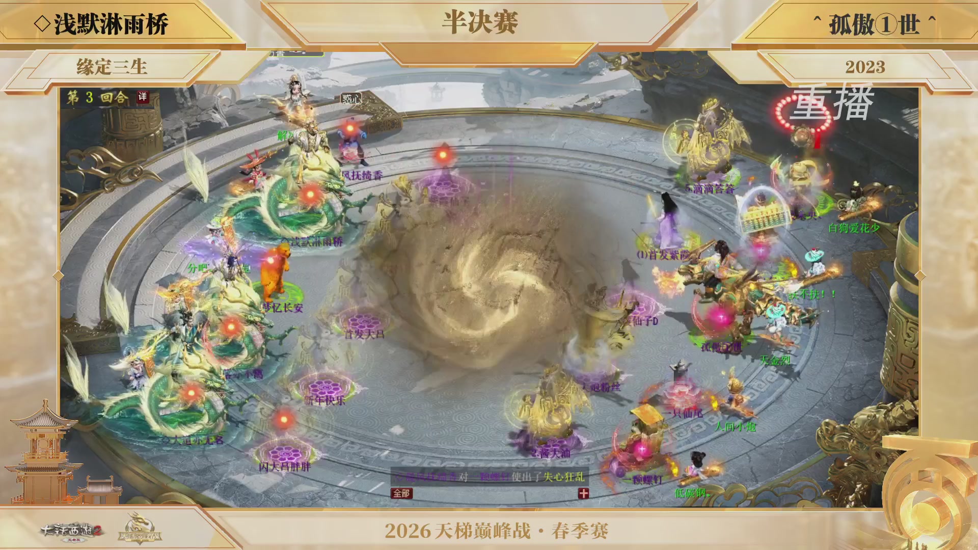 【重播】《大话西游2免费版》常规服 第70届天下第一比武大会