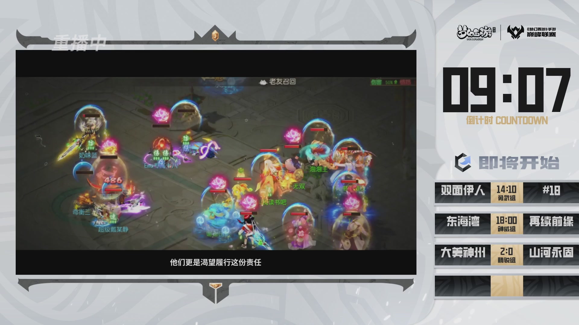 梦幻西游手游巅峰联赛S12预选赛