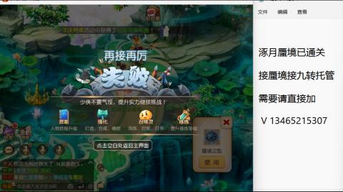 接九转蜃境托管~