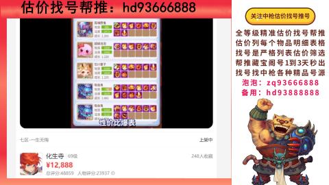 第一估价找号帮推  物价把控师让你买卖无