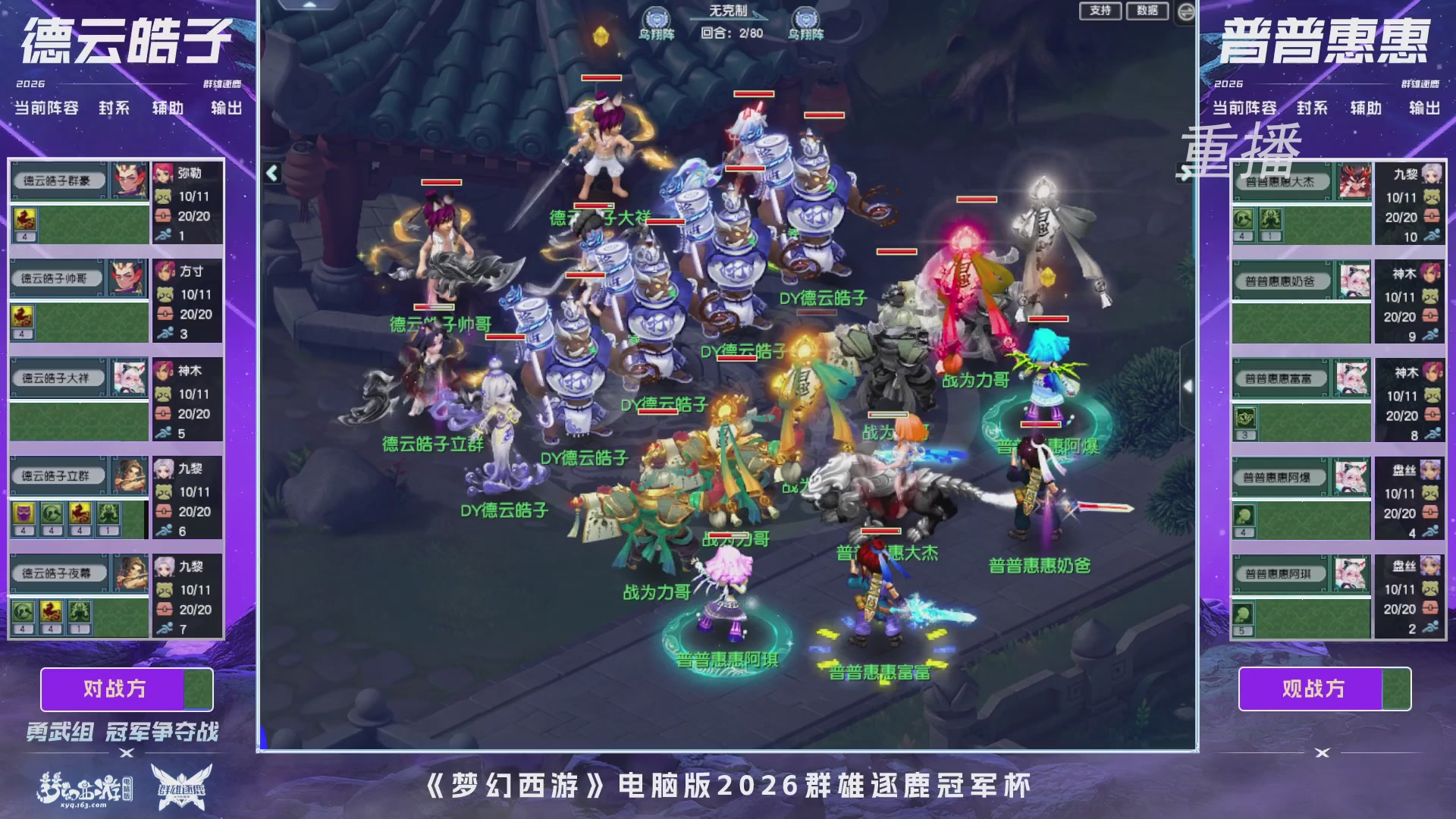 【重播】2026群雄逐鹿冠军杯-总决赛