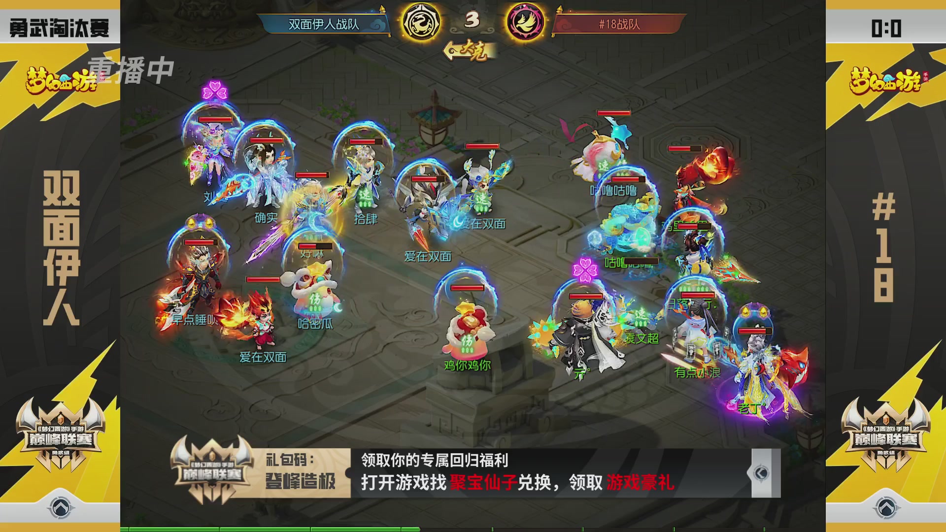 梦幻西游手游巅峰联赛S12预选赛