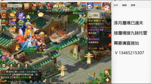 接九转蜃境托管~