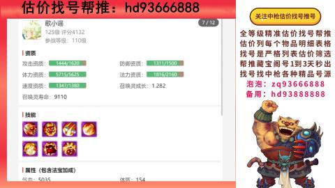 第一估价找号帮推  物价把控师让你买卖无