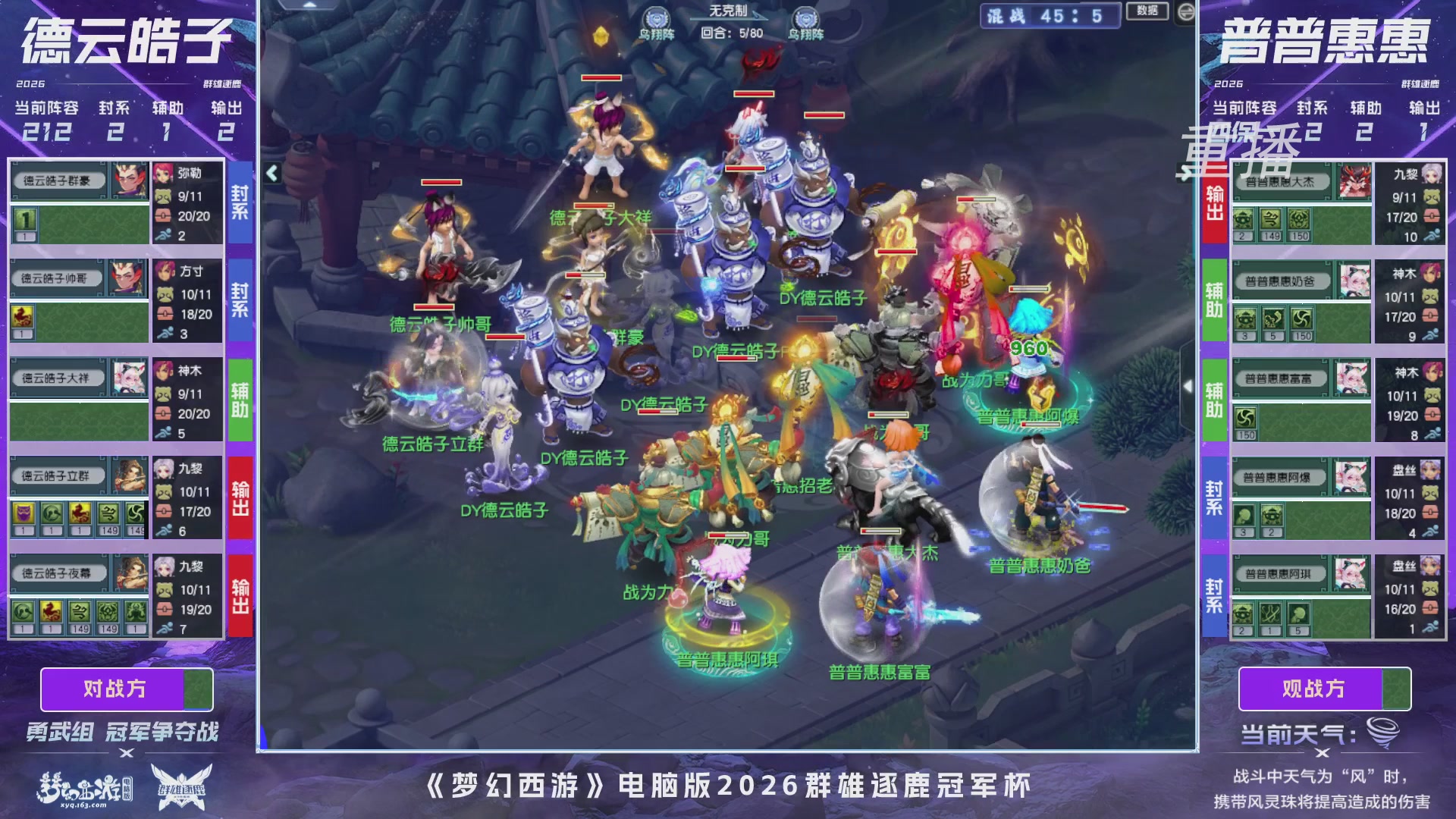 【重播】2026群雄逐鹿冠军杯-总决赛