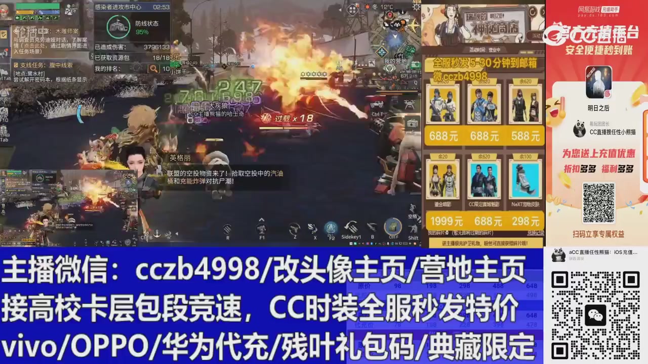 直播回放，购买CC时装请加V